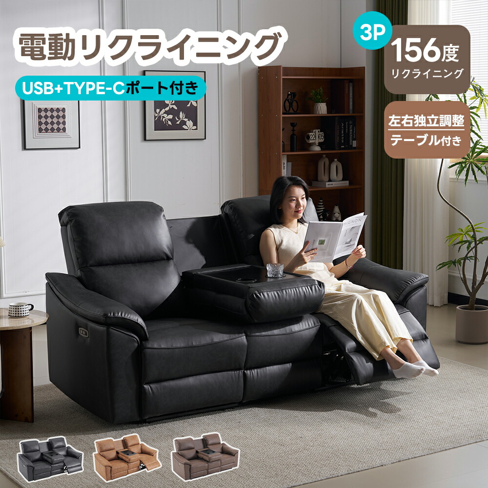 椅子 チェア 電動 リクライニング ソファー」の人気商品一覧 | 安い