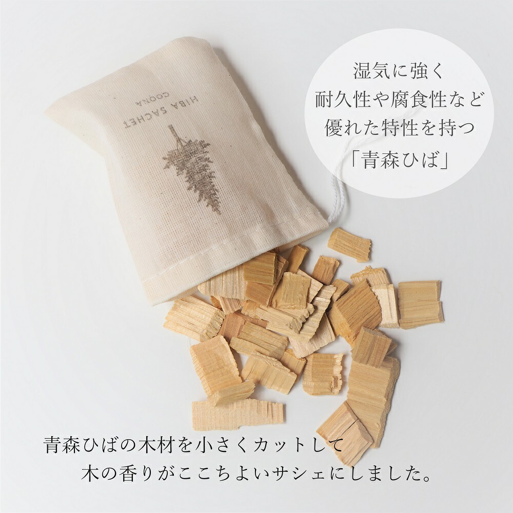 楽天市場】ひば サシェ アロマ ヒバ ヒノキアスナロ 青森ひば 香り 木