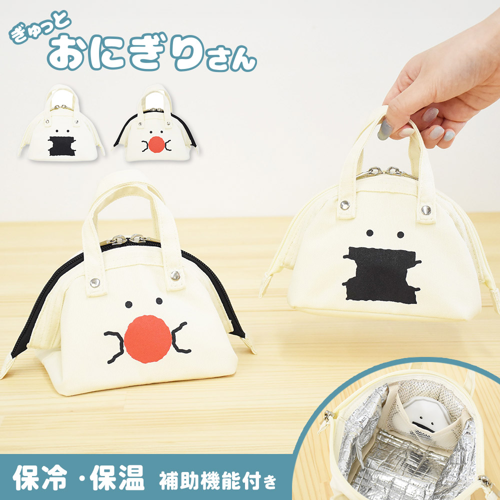 楽天市場】ぎゅっとおにぎりさん おにぎりバッグ 逸品社 シュガー