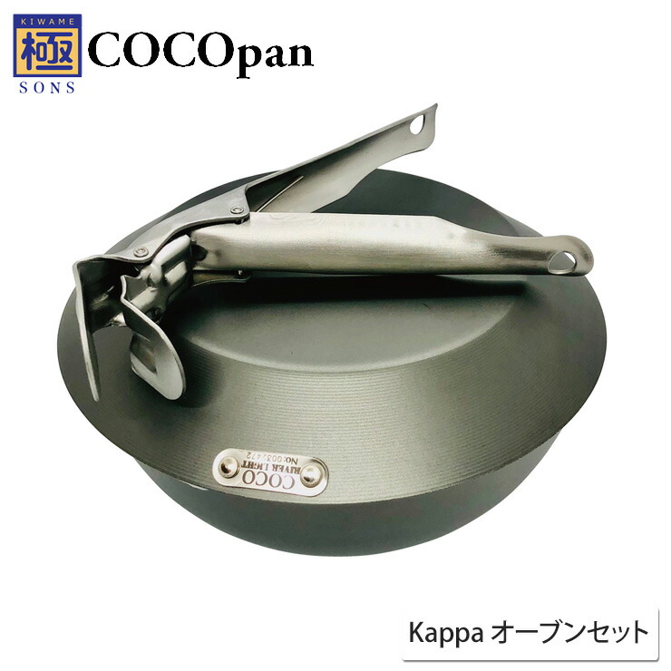 楽天市場】COCOpan ココパン Kappa オーブン セット リバーライト 極