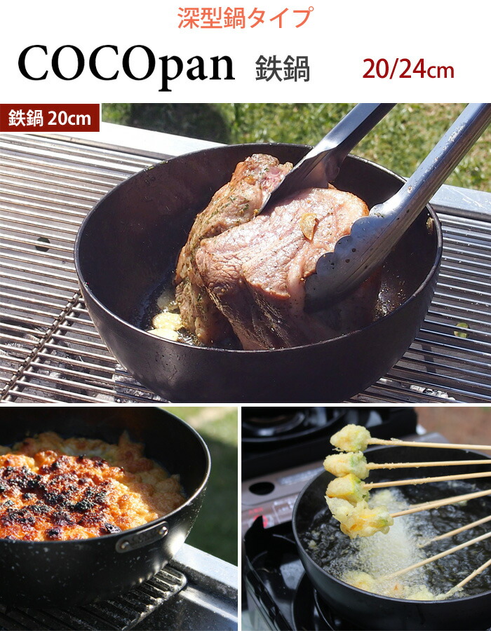 楽天市場】COCOpan ココパン 鉄鍋 20cm リバーライト river light 極