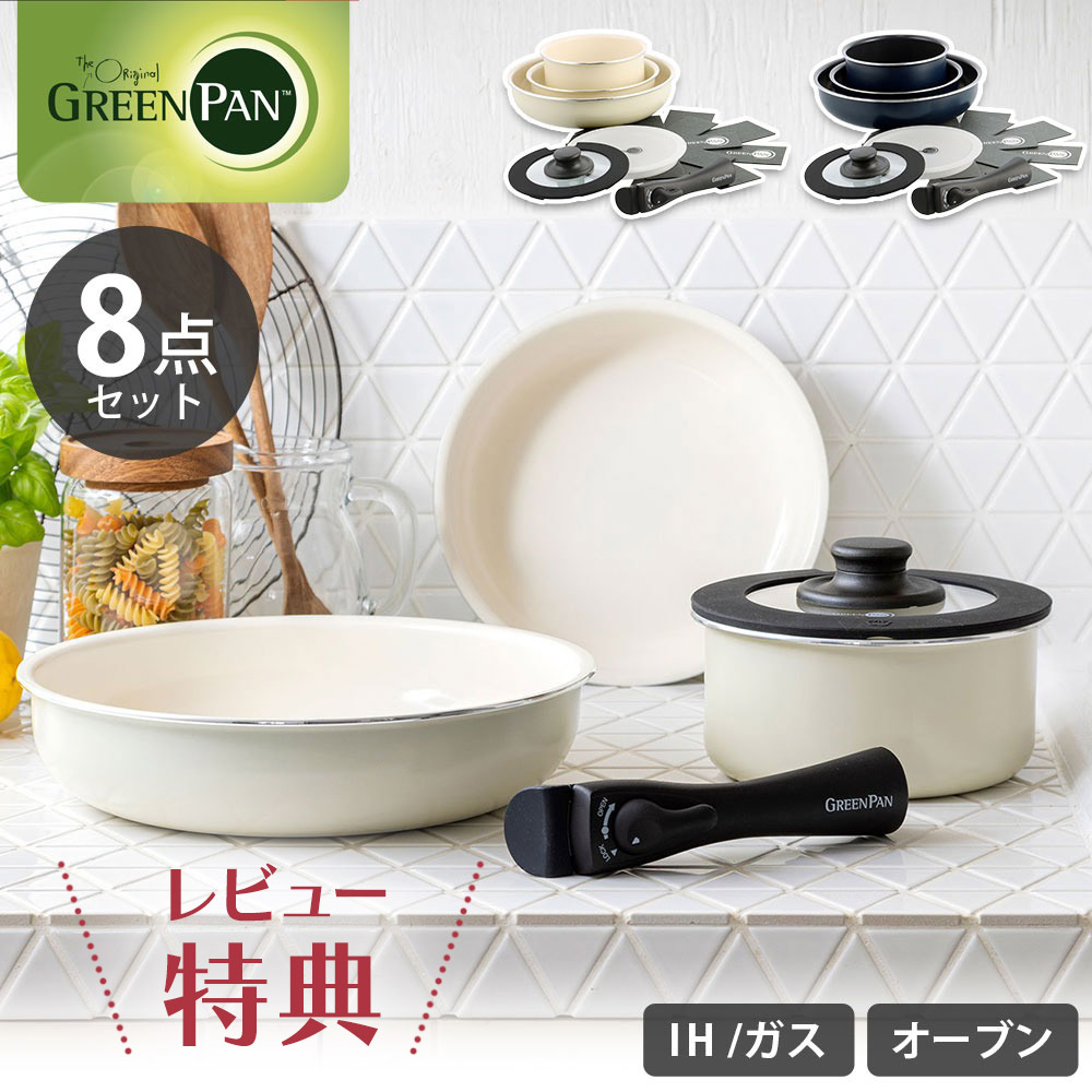 楽天市場】[選べる特典付き] グリーンパン クリックシェフ 8点セット