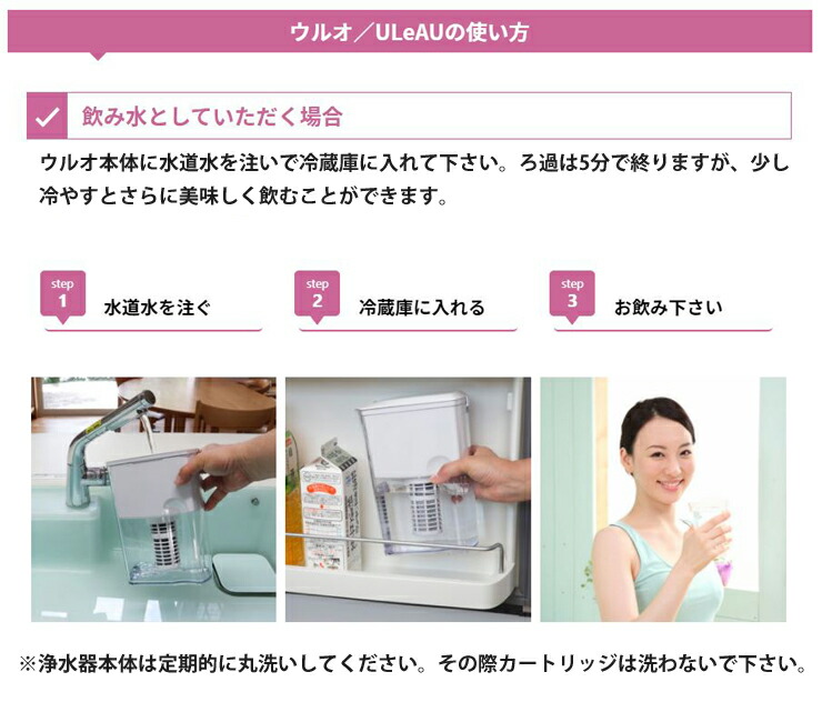 楽天市場】ウルオ ポット型浄水器 カートリッジ1本付 UL-035 ULeAU