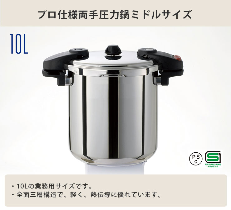 楽天市場】ワンダーシェフ プロ ミドルサイズ 両手 圧力鍋 10L IH対応