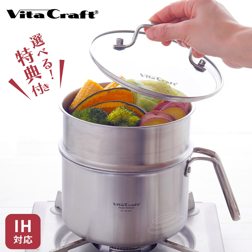 楽天市場】[選べる特典付き] ビタクラフト スチームマルチポットプラス