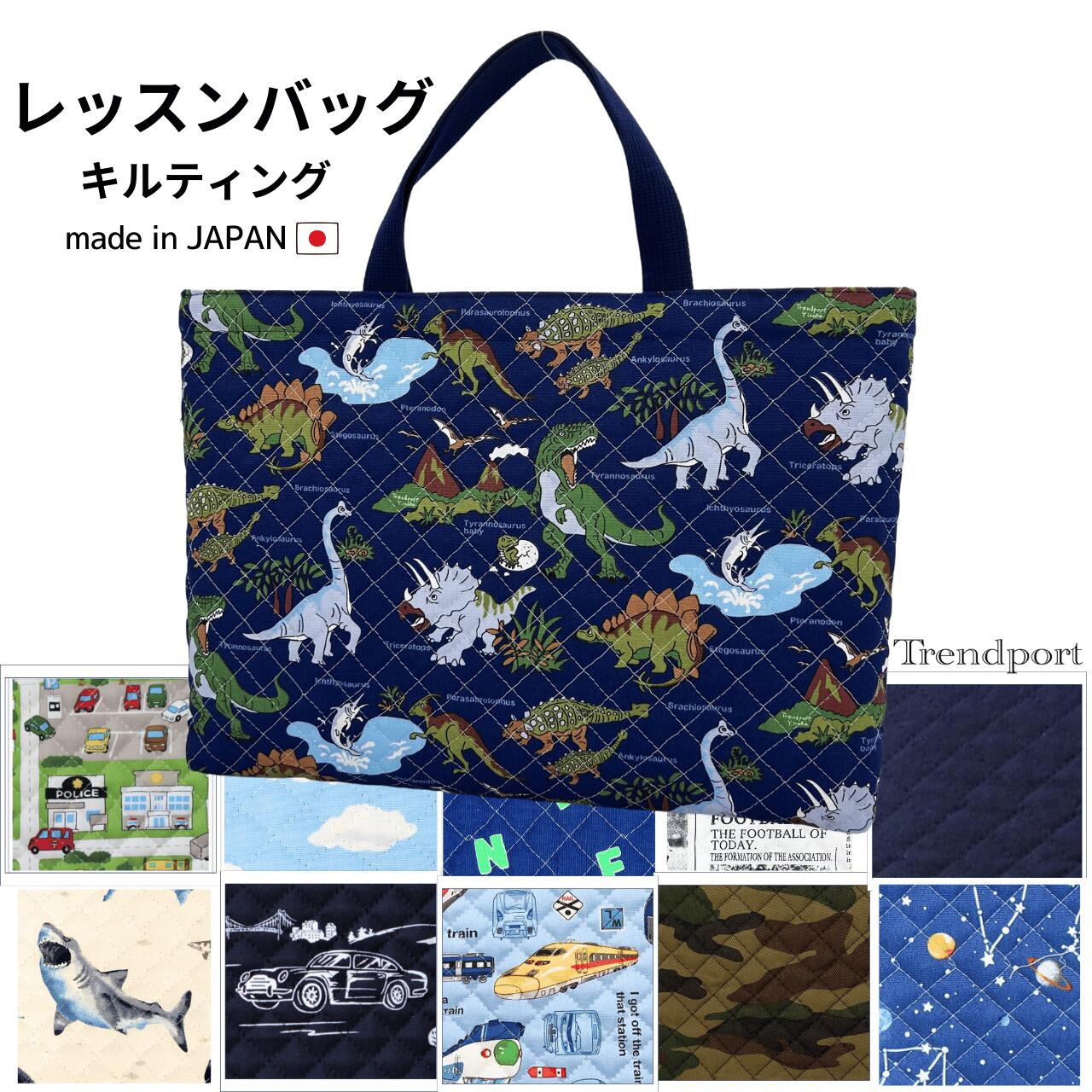 レッスンバッグ 電車」の人気商品一覧 | 安い商品を通販サイトから探す