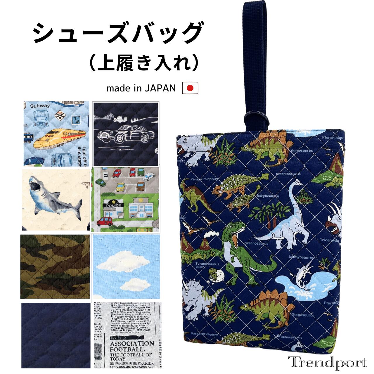 楽天市場】上履き入れ 男の子 幼稚園 小学校 シューズバッグ 子供 恐竜