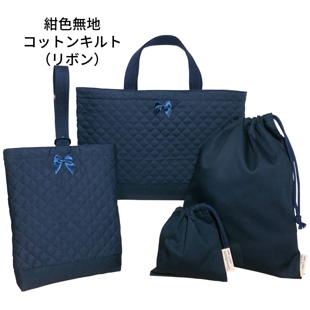 楽天市場】レッスンバッグ セット 入園入学 4点 セット ネイビー
