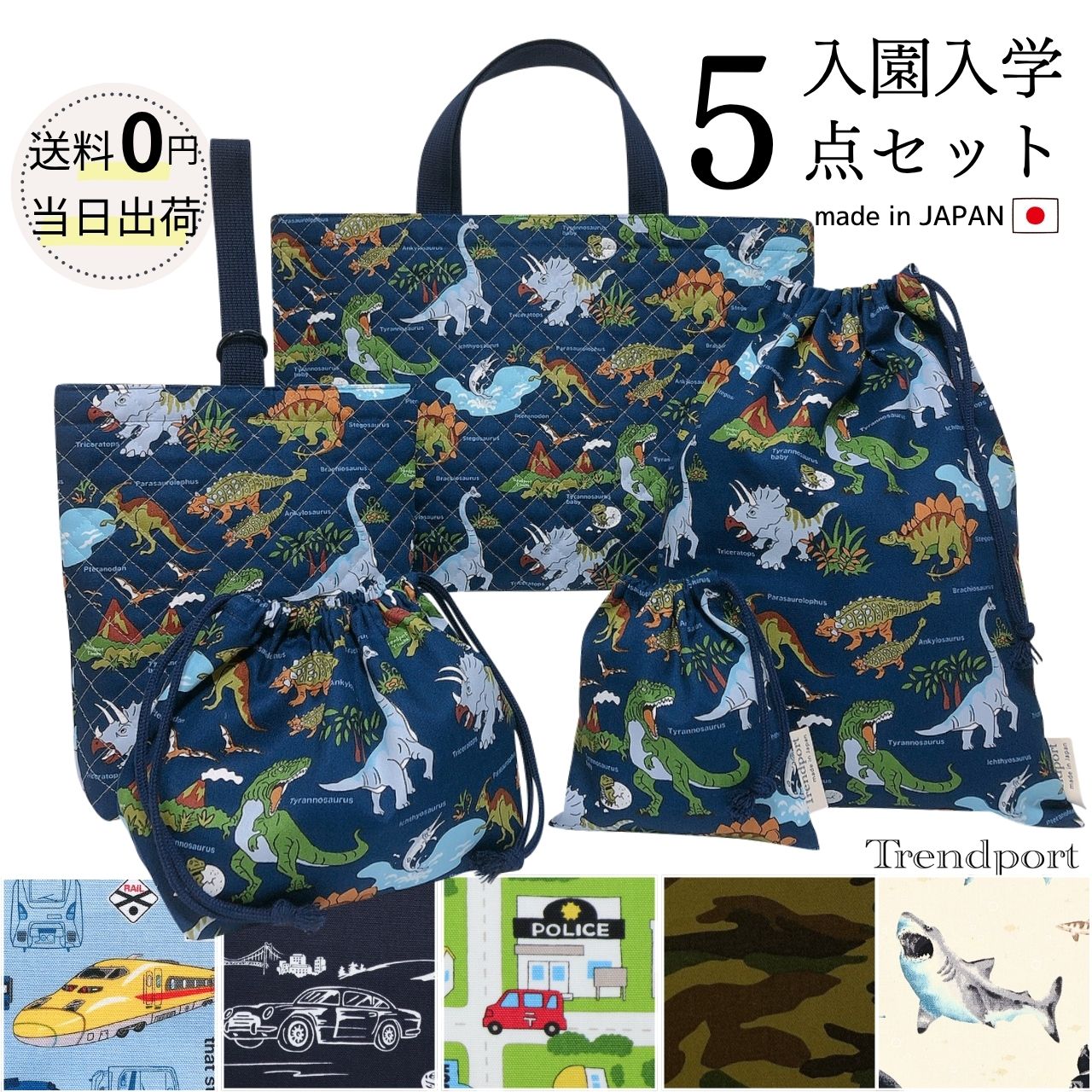 楽天市場】入園入学5点 セット 男の子 かっこいい キルティング