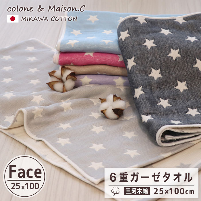 6重 ガーゼ フェイスタオル」の人気商品一覧 | 安い商品を通販サイト