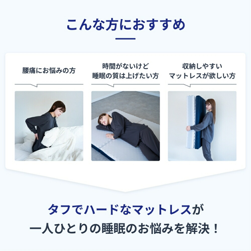 楽天市場】タフでハードなマットレス 三つ折り 8cmWEB限定商品 日本製