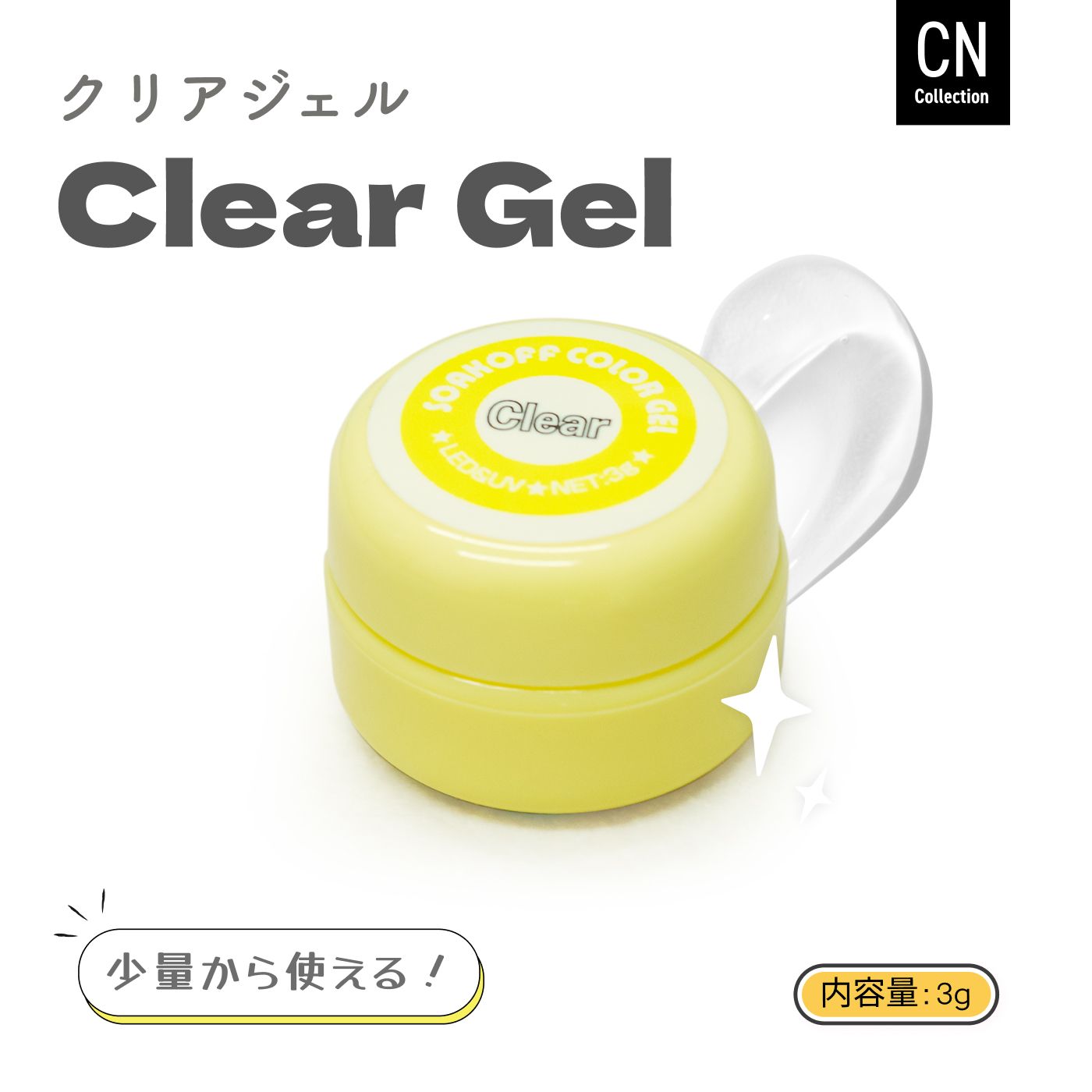 楽天市場】クリアジェル 3g ジェルネイル ベースジェルにもトップ