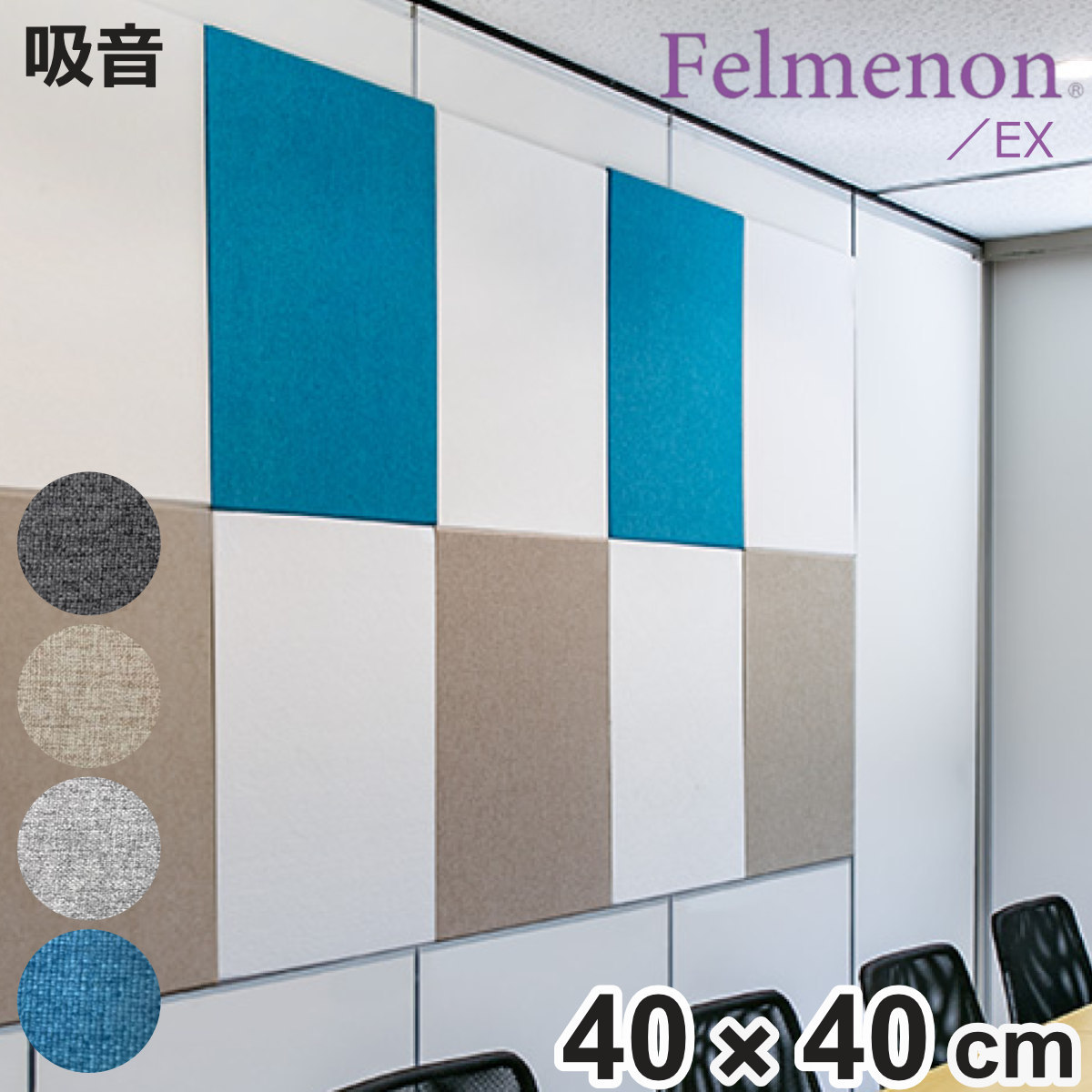 楽天市場】吸音材 吸音パネル フェルメノン エクシード 45度カット 40