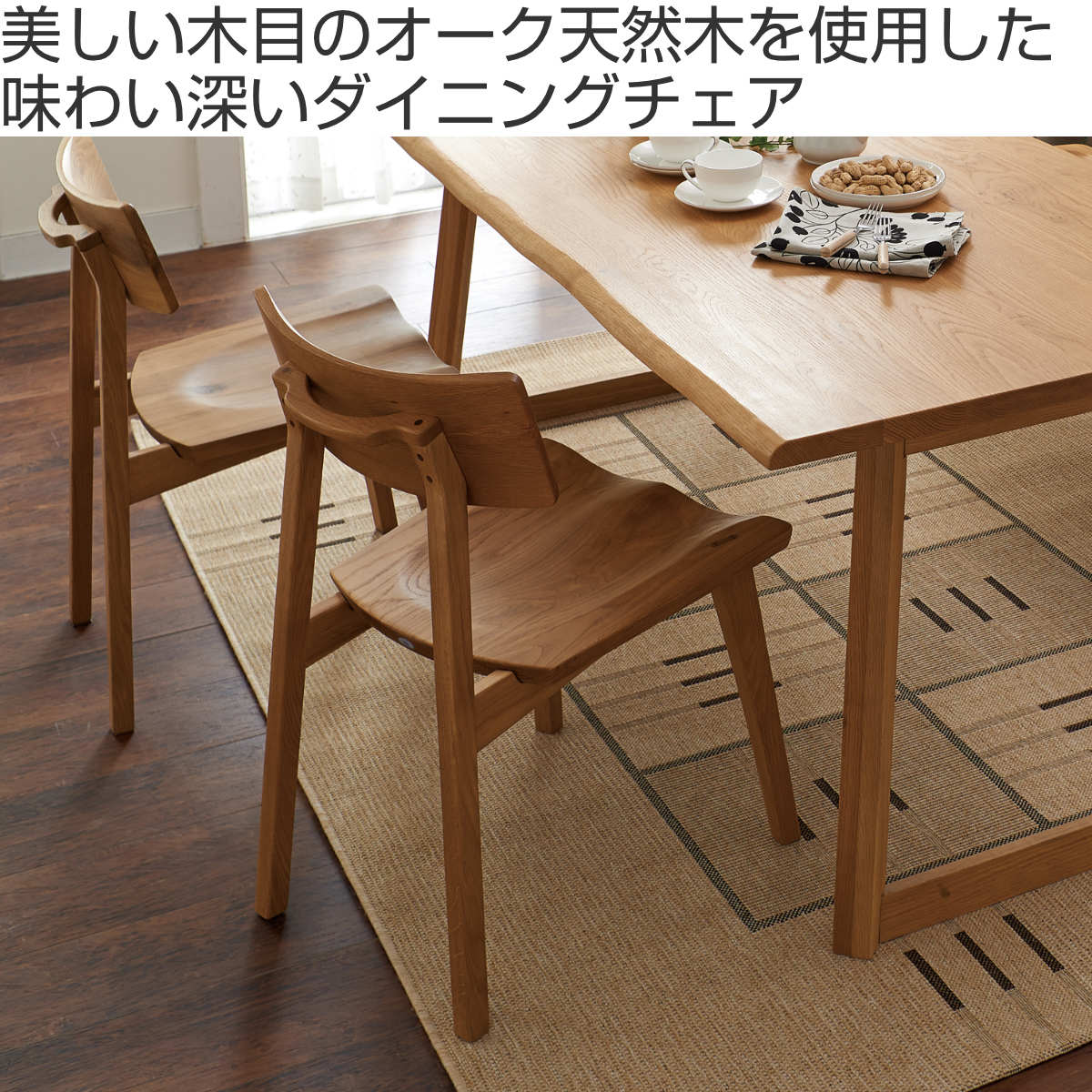 楽天市場】ダイニングチェア 2脚セット 座面高43cm 天然木 オーク無垢