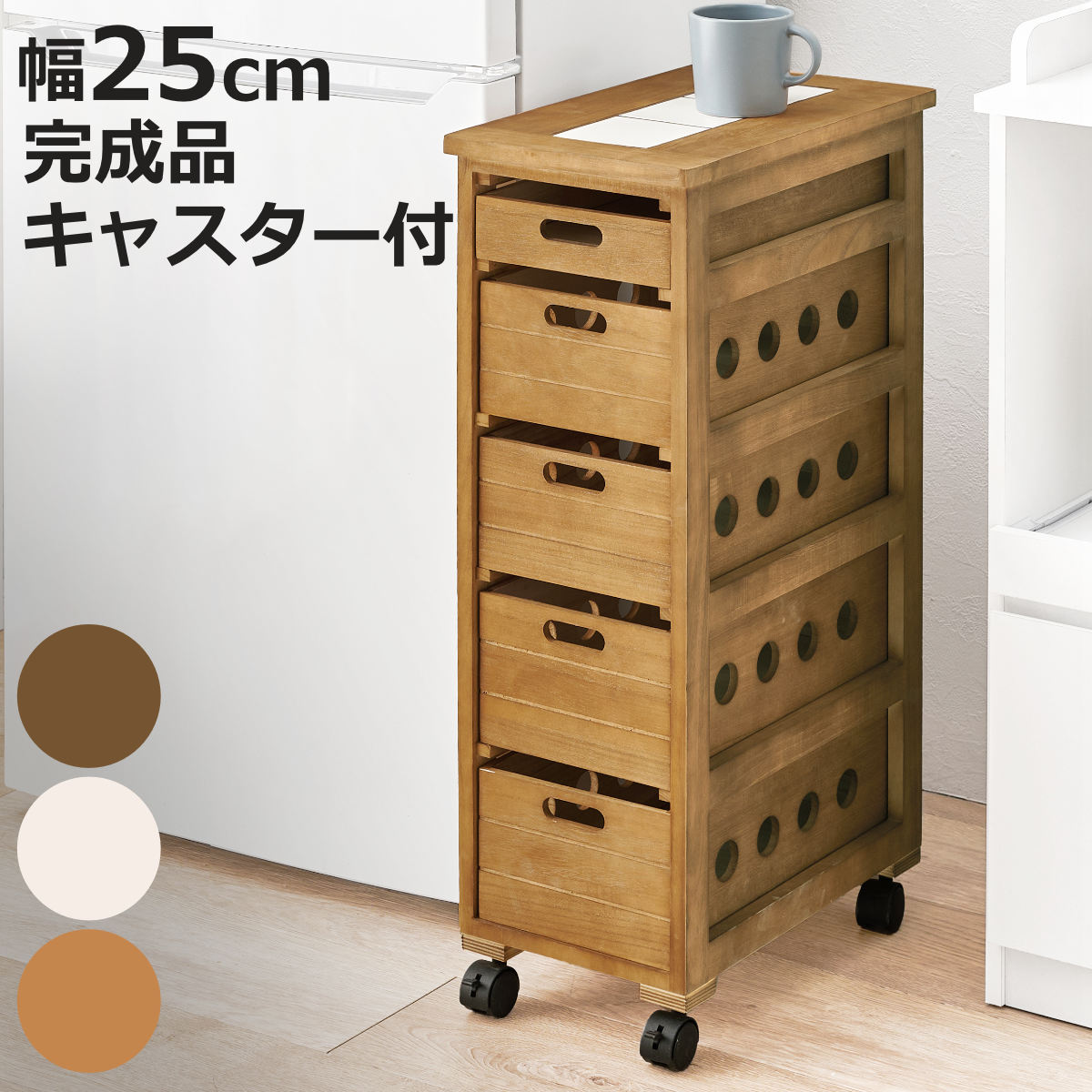 キッチンワゴン キャスター付 木製」の人気商品一覧 | 安い商品を通販