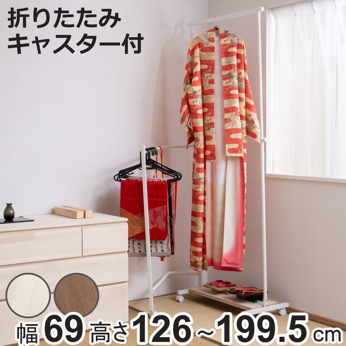 楽天市場】ハンガーラック 着物 IKOU フレキシブル多機能衣桁 桐