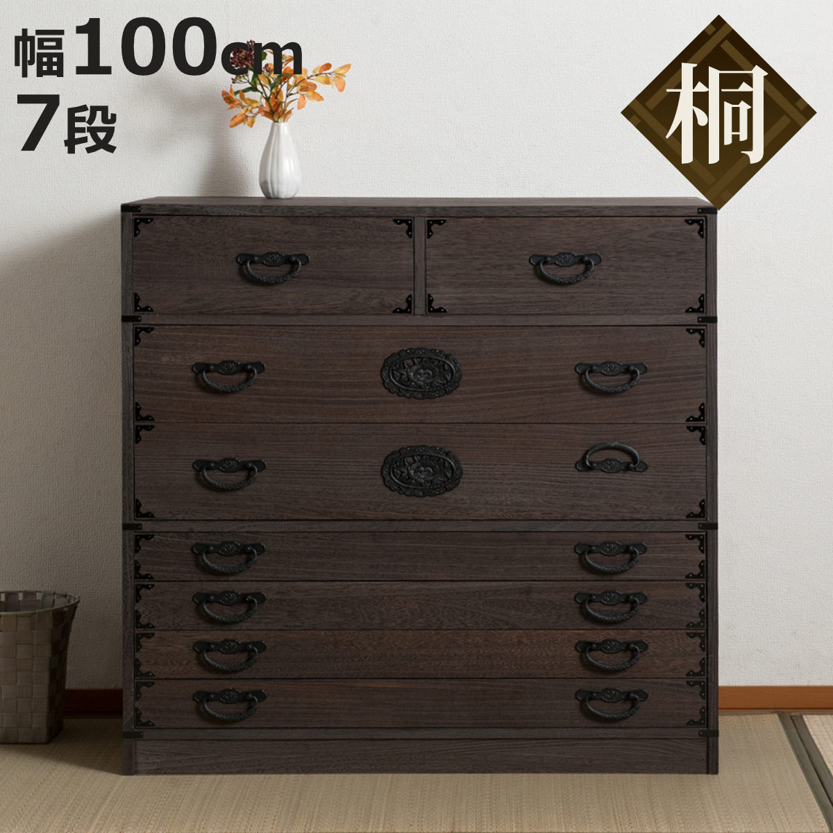 和ダンス ウォールナット 中は総桐￼ 和箪笥 桐 民芸箪笥 3段 ブラウン