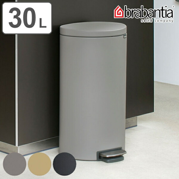楽天市場】ゴミ箱 ブラバンシア brabantia フラットバック 30リットル