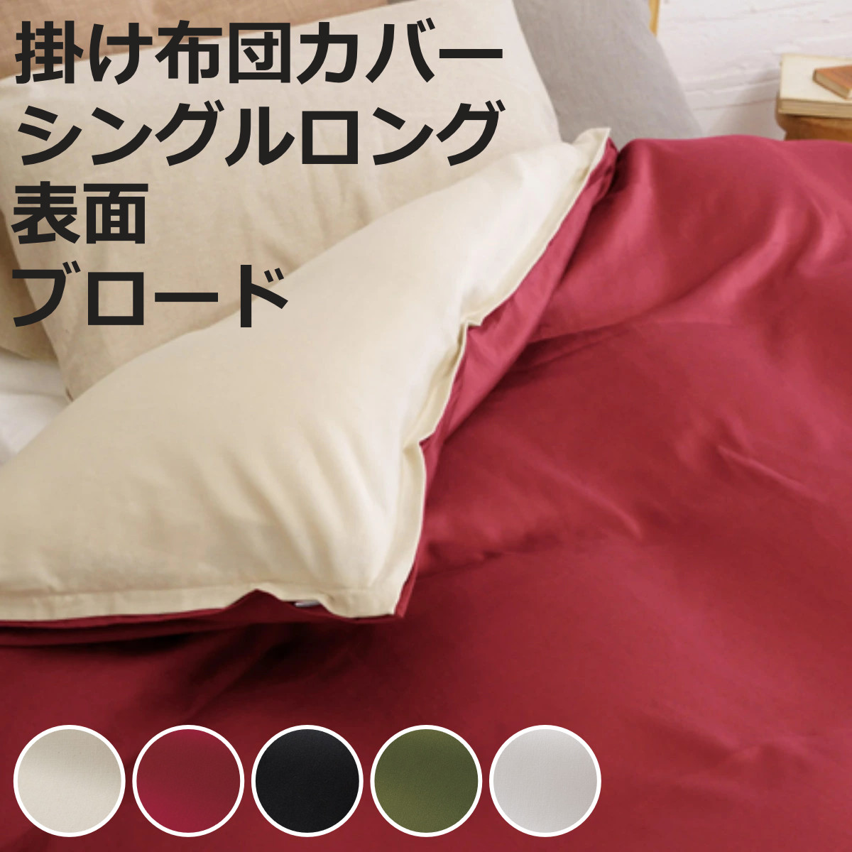 楽天市場】布団カバー 赤 レッドの通販