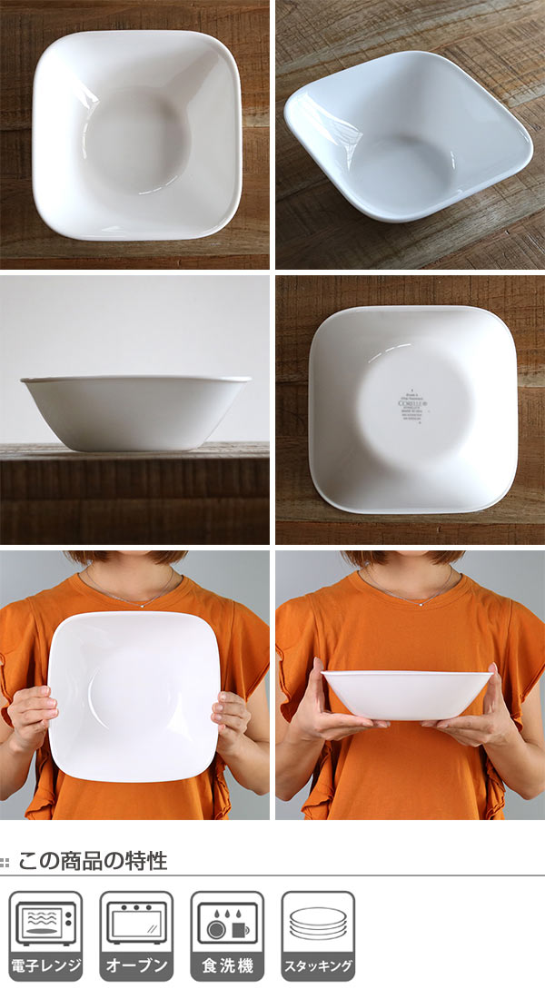 楽天市場】ボウル 23cm コレール CORELLE スクエア 白 食器 皿 角皿