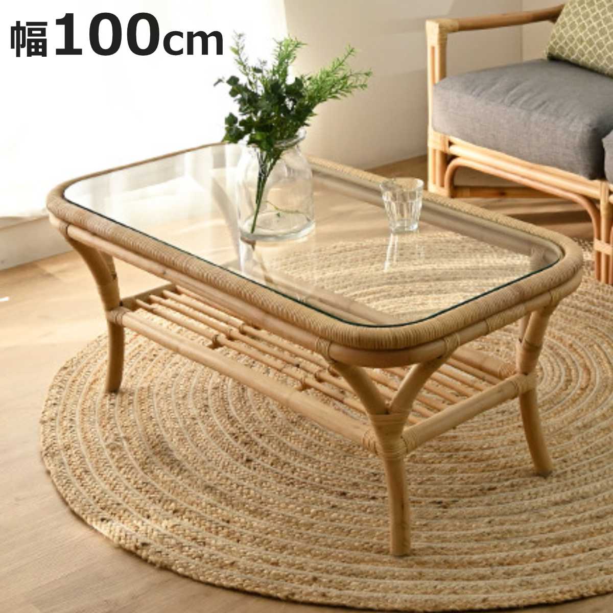 楽天市場】センターテーブル ラタン 幅100cm ガラス天板 完成品 Breeze