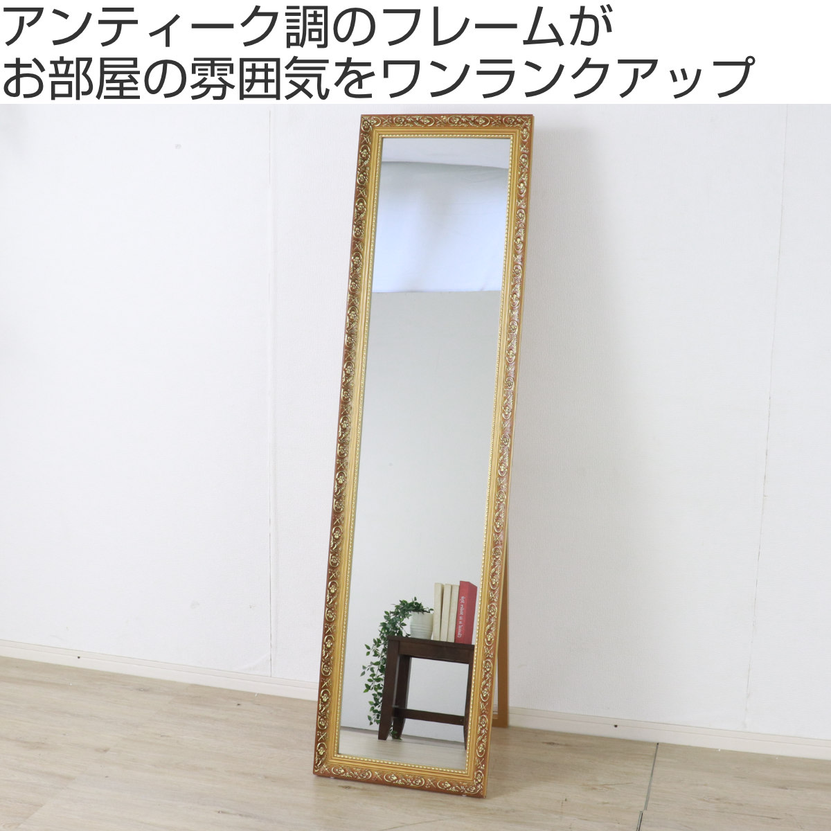 楽天市場】スタンドミラー 全身 アンティーク調 39×148cm （ ミラー 鏡