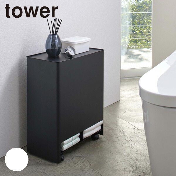 楽天市場】山崎実業 tower シニア＆ベビー オムツストッカー タワー