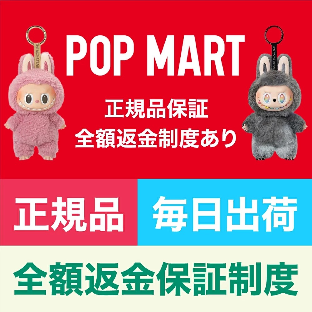 楽天市場】【正規品保証】 POP MART ラブブ ぬいぐるみブラインド