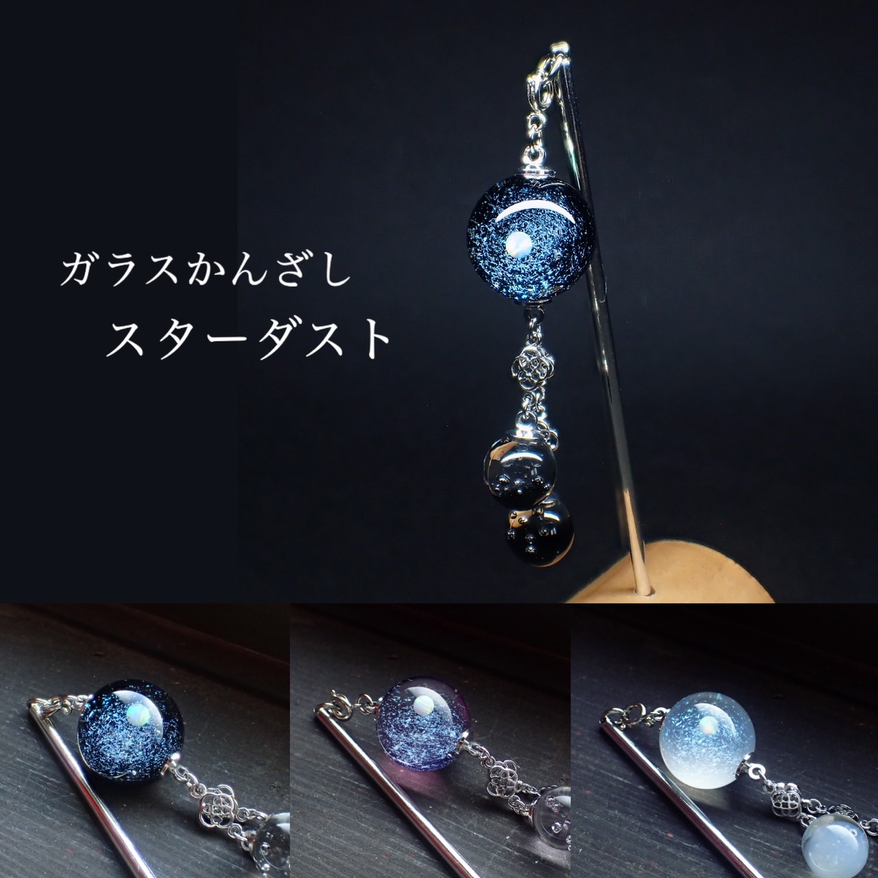 楽天市場】清水坂ガラス館 かんざし（ジュエリー・アクセサリー）の通販