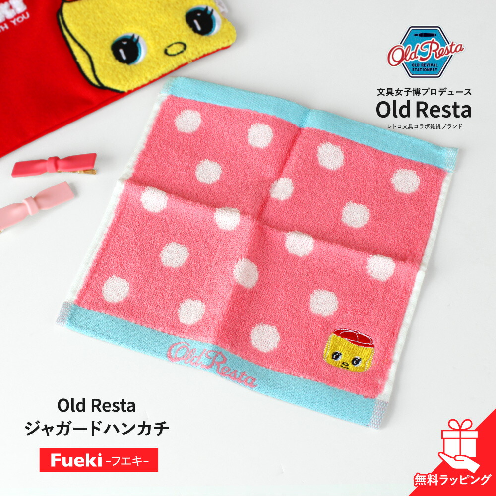 楽天市場】タオルハンカチ フエキ ジャガード 無料ラッピング 文具女子