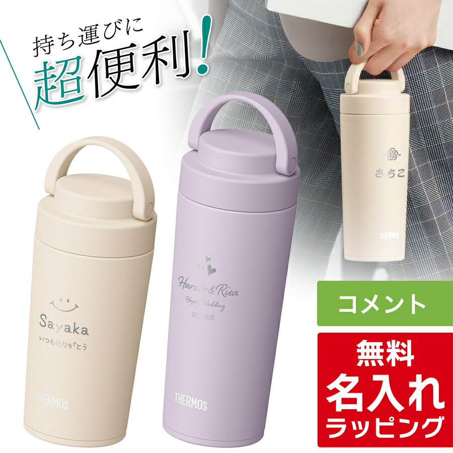 楽天市場】＼レビュー特典／ サーモス 水筒 名入れ Thermos 320ml