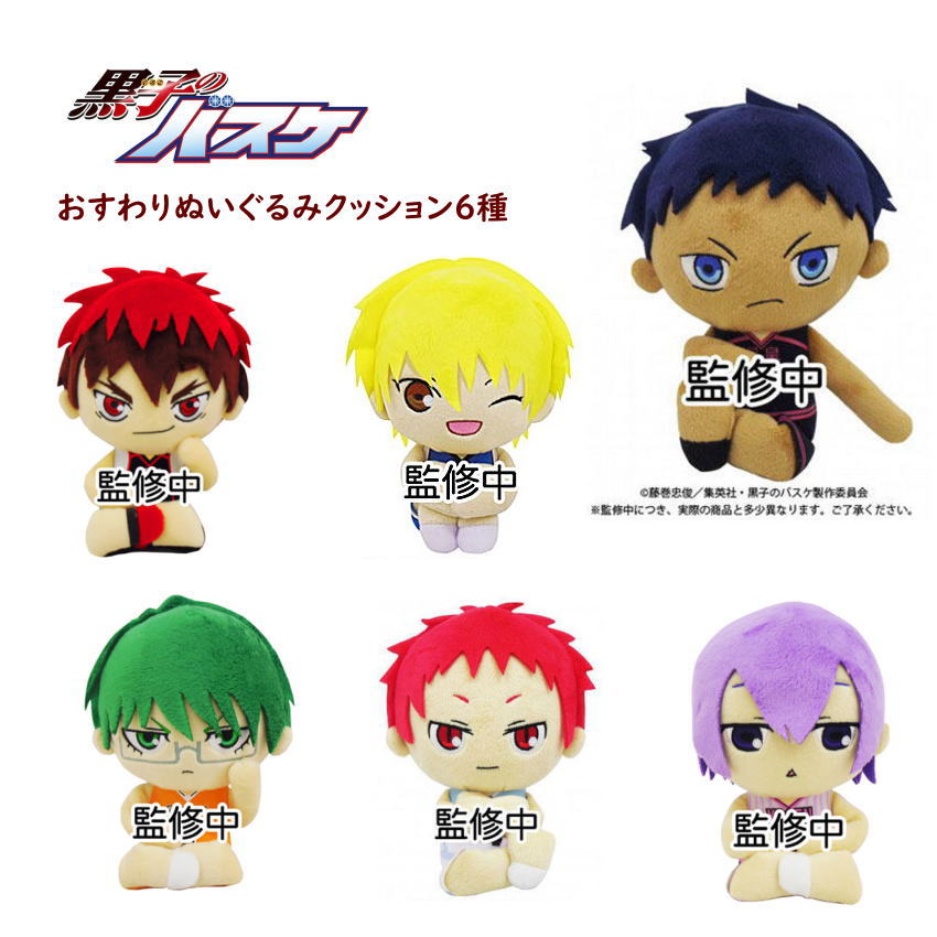 楽天市場】黒子のバスケ おすわりぬいぐるみクッション 6種 青峰大輝