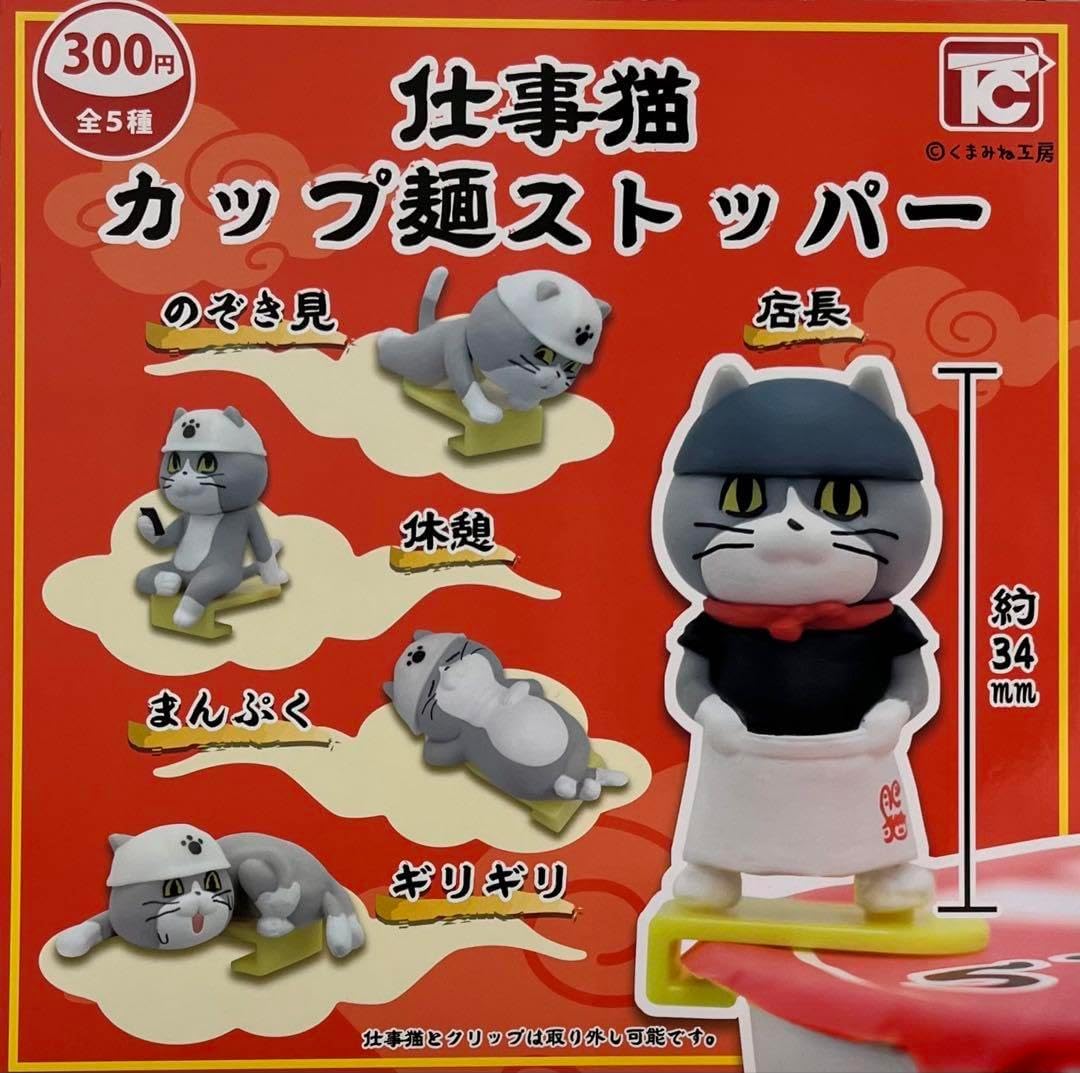 楽天市場】仕事猫 シークレットの通販