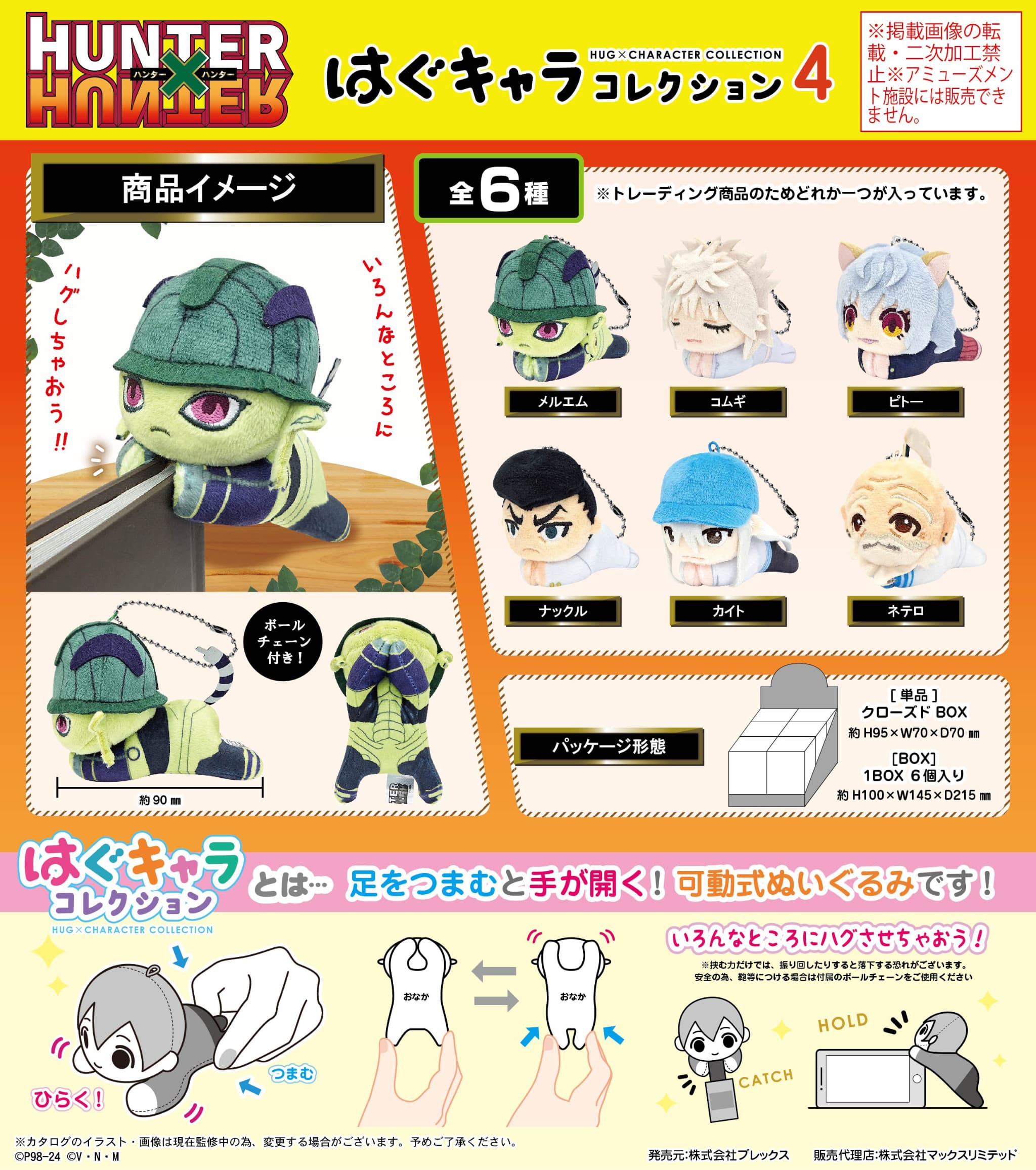 楽天市場】ハンターハンター グッズ（コレクション｜ホビー）の通販