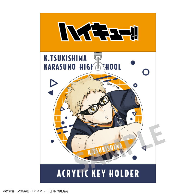楽天市場】【新品/公式】 ハイキュー!!_アクリルキーホルダー/月島 蛍