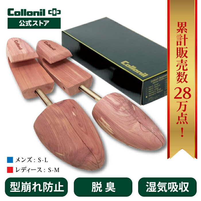 楽天市場】【コロニル公式店】シューキーパー コロニル アロマティック