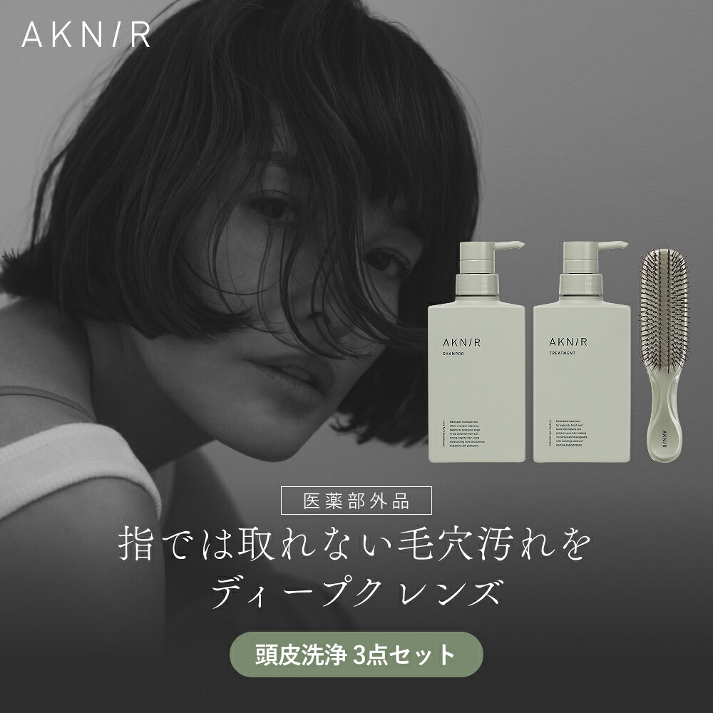 ＡＫＮ／Ｒ　ジャスミン キャンペーンで頂いた アクニーの薬用シャンプー、トリートメント