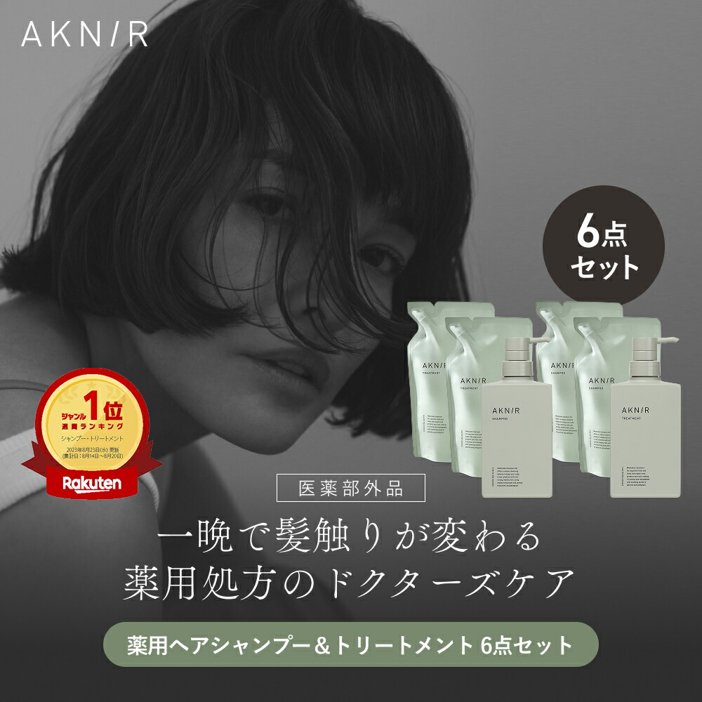 ＡＫＮ／Ｒ　ジャスミン キャンペーンで頂いた アクニーの薬用シャンプー、トリートメント