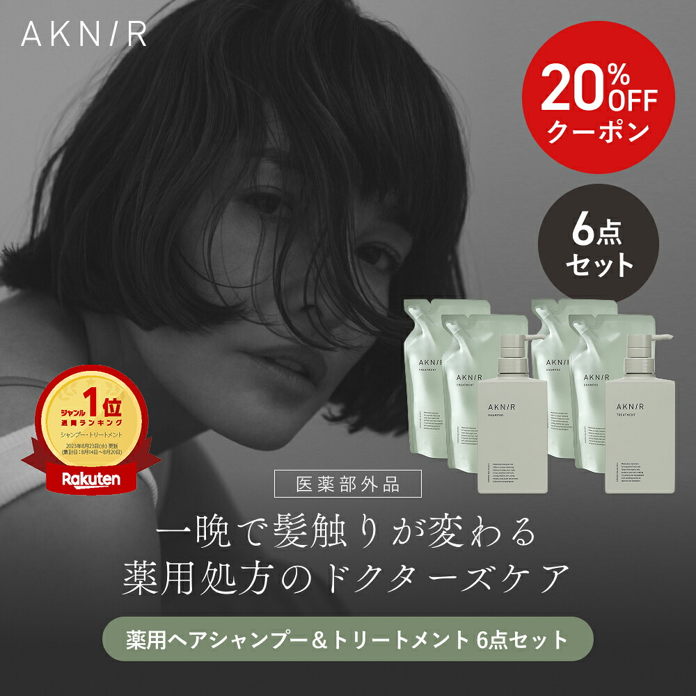 楽天市場】【楽天ランキング1位】【累計200万本突破】 AKNIR アクニー