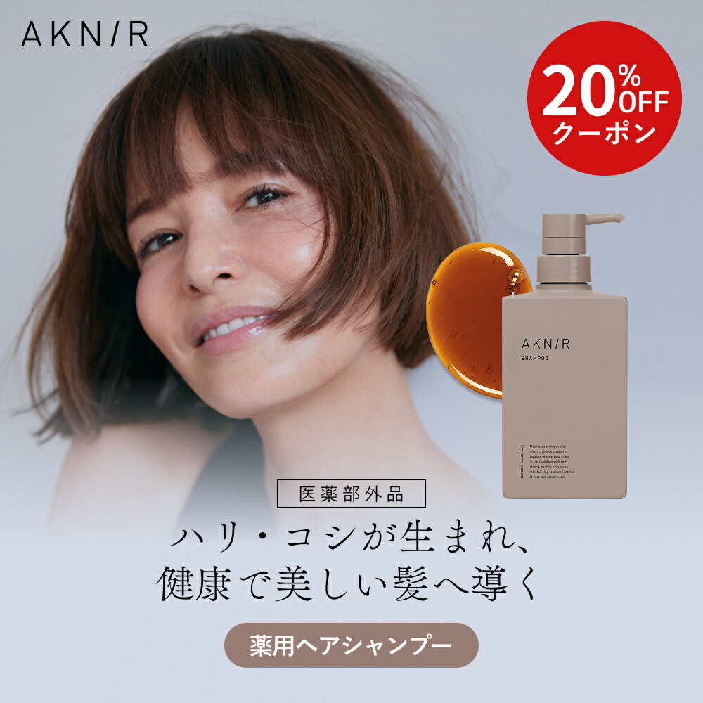 楽天市場】【20%OFF】AKNIR アクニー 梨花開発 薬用シャンプー