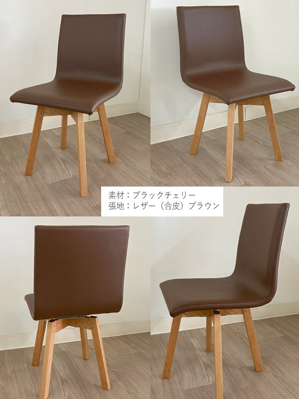楽天市場】ロタンテ ダイニングチェア（回転）レグナテックオーク