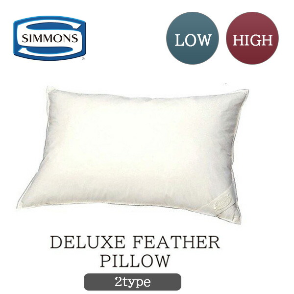 楽天市場】シモンズ シモンズ枕 シモンズベッド デラックスフェザー