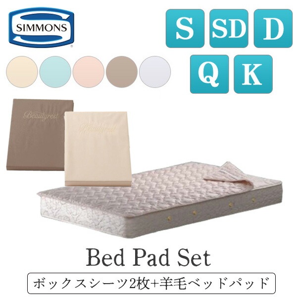 楽天市場】シモンズ クイーン シーツの通販
