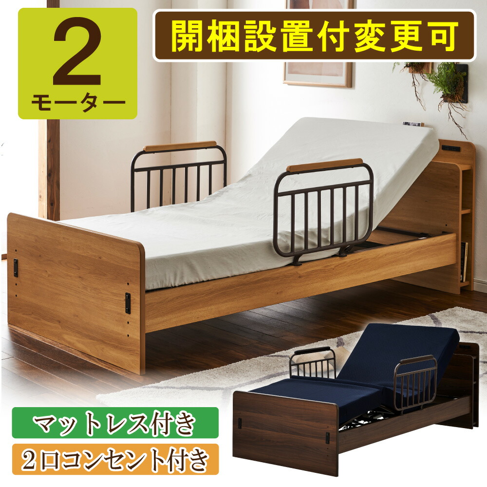 楽天市場】介護ベッド 電動ベッド 開梱設置可 介護用ベッド 2モーター