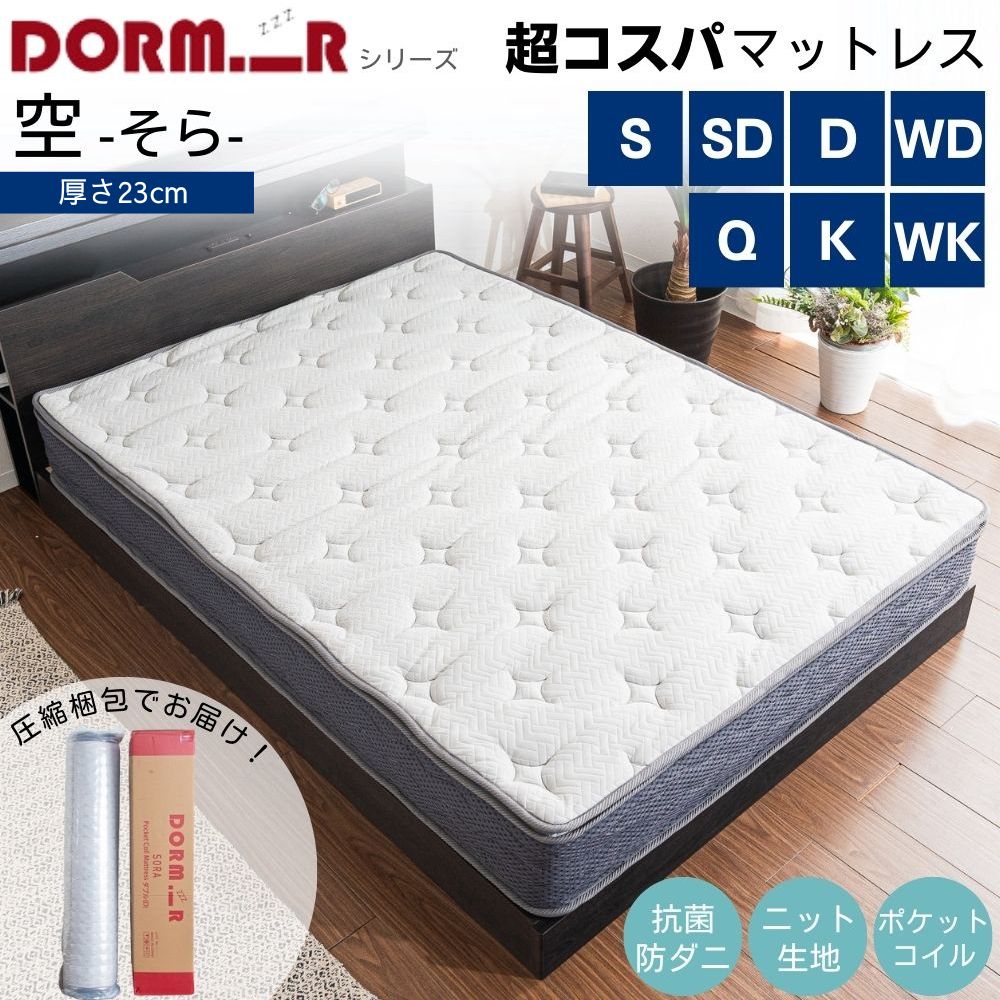 楽天市場】マットレス SORA 空 23cm シングル セミダブル ダブル