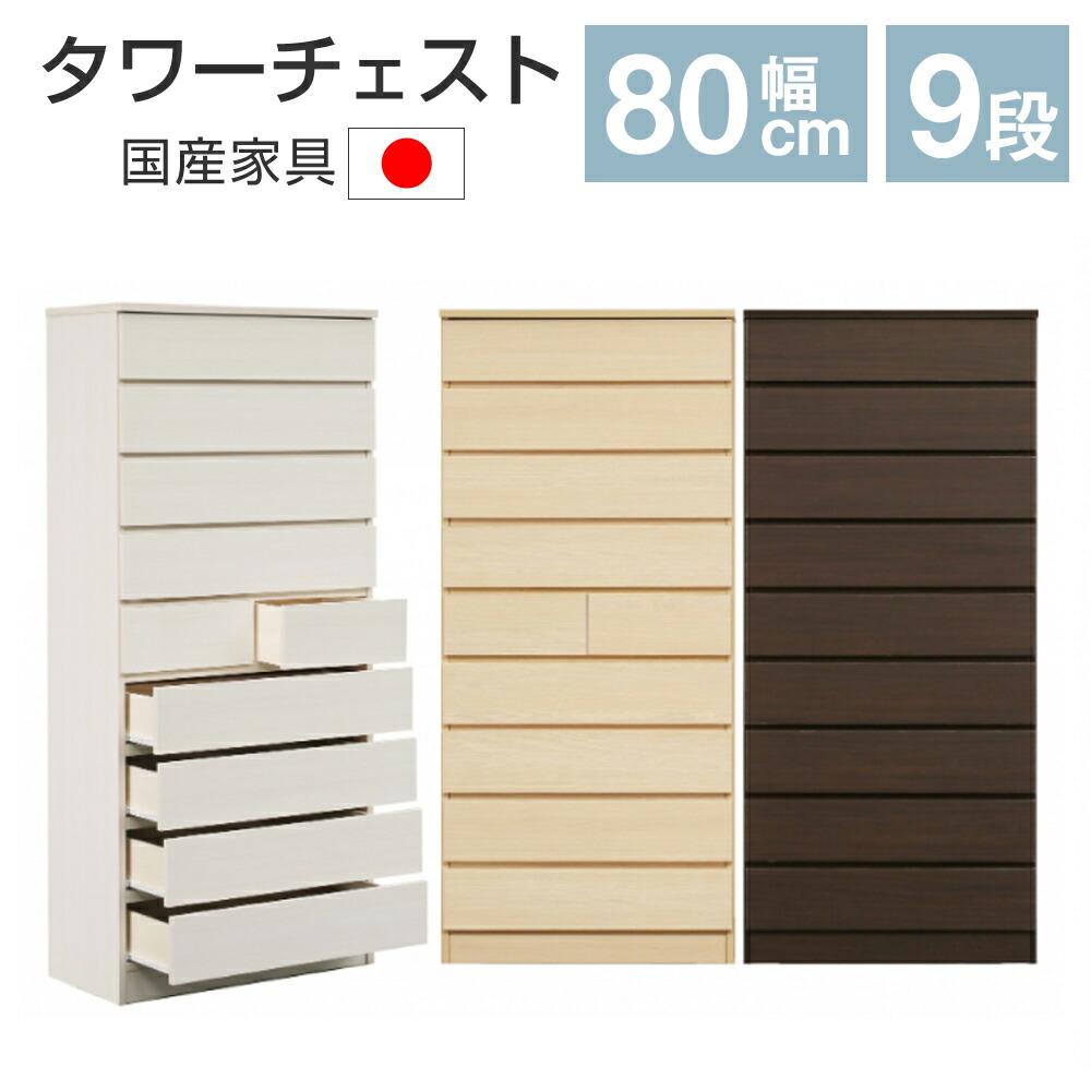 ハイチェスト 大容量」の人気商品一覧 | 安い商品を通販サイトから探す