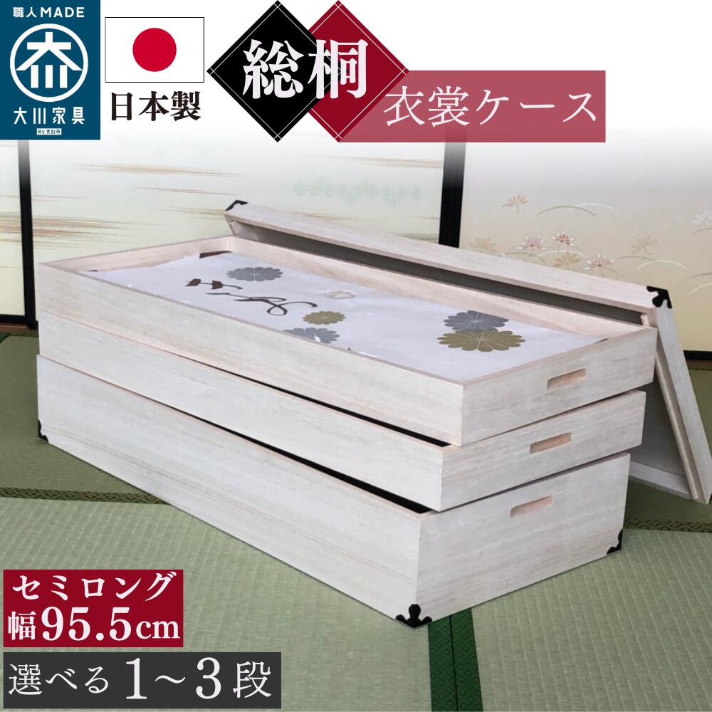 楽天市場】総桐衣装ケース 着物に優しいふんわり収納 日本製 総桐 調湿