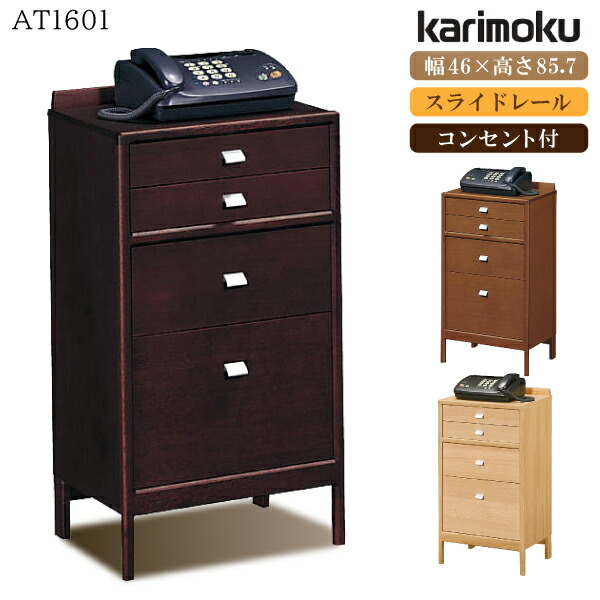 カリモク 電話台」の人気商品一覧 | 安い商品を通販サイトから探す