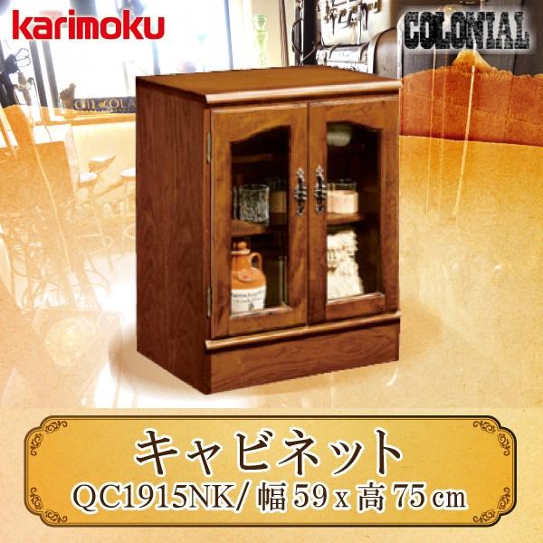 楽天市場】カリモク カリモク家具 コロニアル QC19 QC1915 QC1915NK