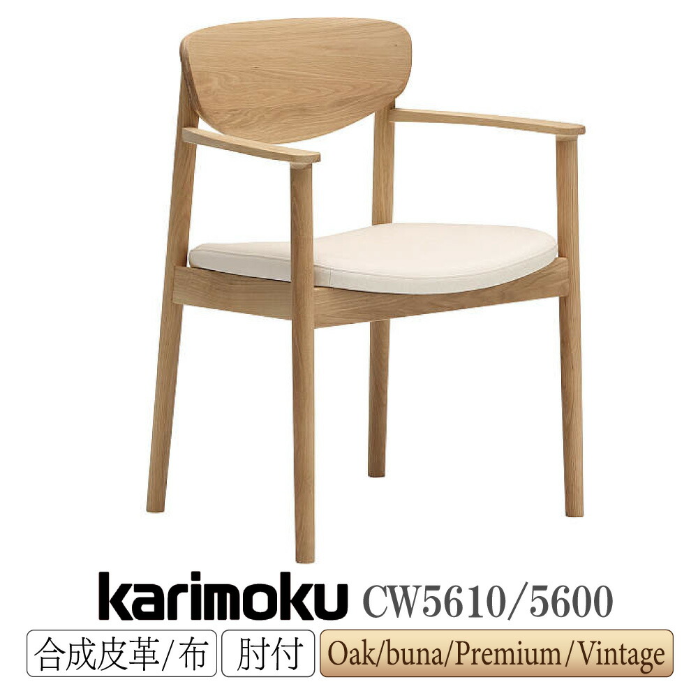 楽天市場】カリモク ダイニングチェア（素材（インテリア）木